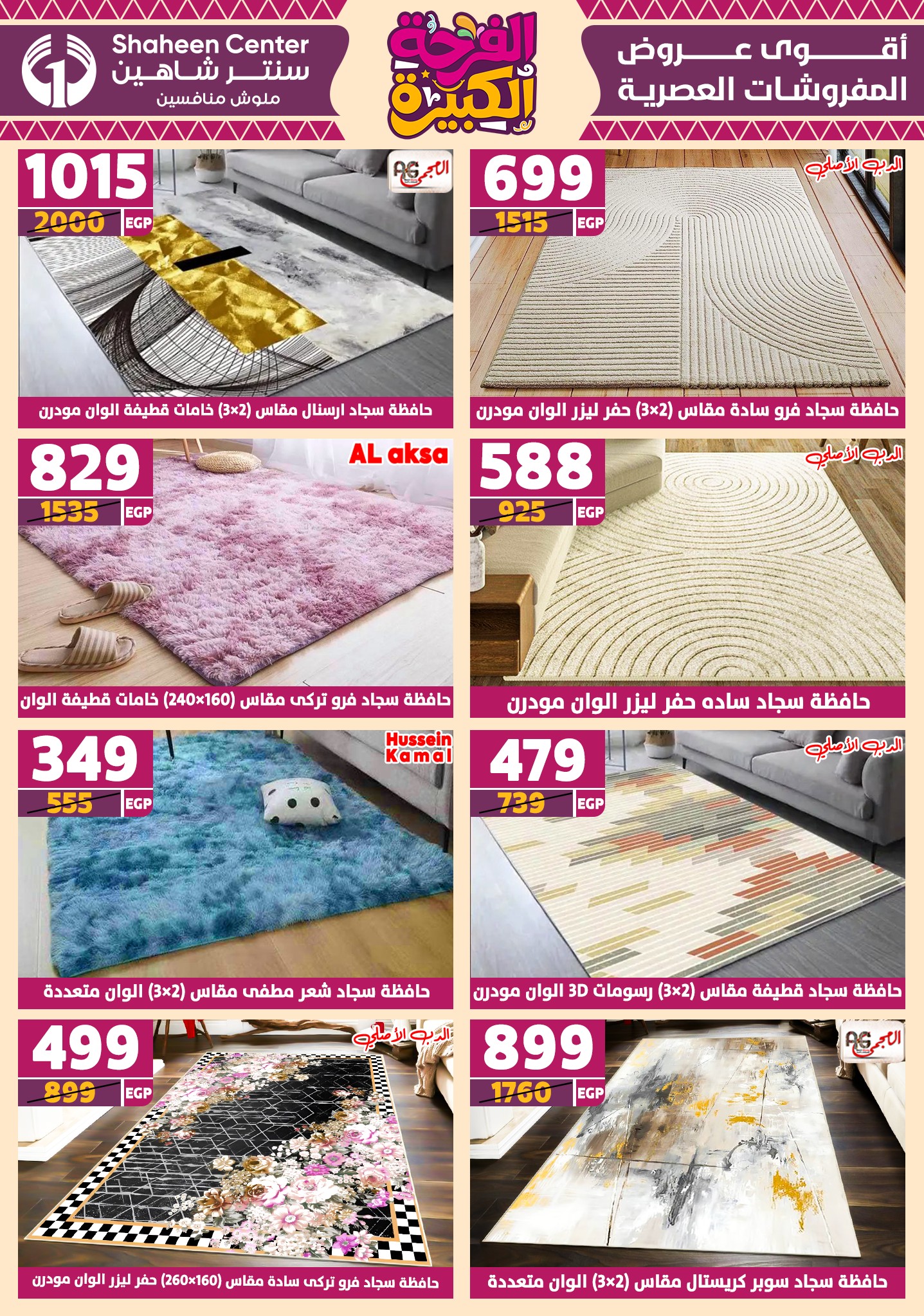 shaheen-center offers from 10jul to 3jun 2025 عروض سنتر شاهين من 10 يوليو حتى 3 يونيو 2025 صفحة رقم 95